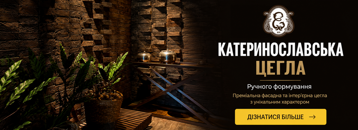 Катеринославська цегла